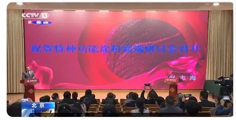 特種功能涂料研討會北京舉行隔熱保溫、高溫絕緣、紅外隱形是重點(diǎn)